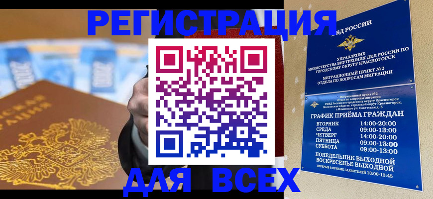 временная прописка в Учалы