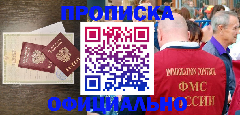 прописка 2025 в Учалы